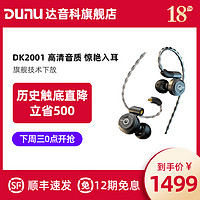 DUNU/达音科DK2001入耳式圈铁高音质有线hifi发烧耳机