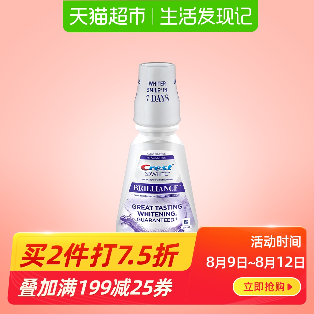 Crest 佳洁士 美白漱口水便携去黄去口臭口气清新进口正品500ml 口腔清洁