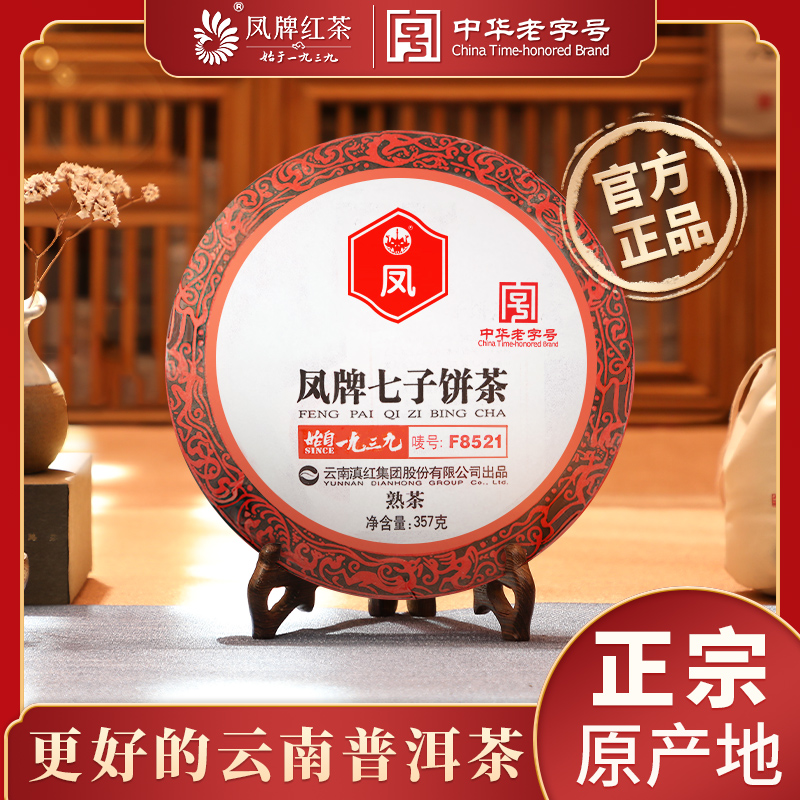 凤牌茶叶云南凤庆普洱茶熟茶饼F8521普洱茶357g节日囤茶送礼佳品