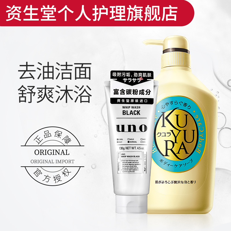 资生堂UNO/吾诺男士炭活洗面奶130g清洁控油+可悠然沐浴露550ml
