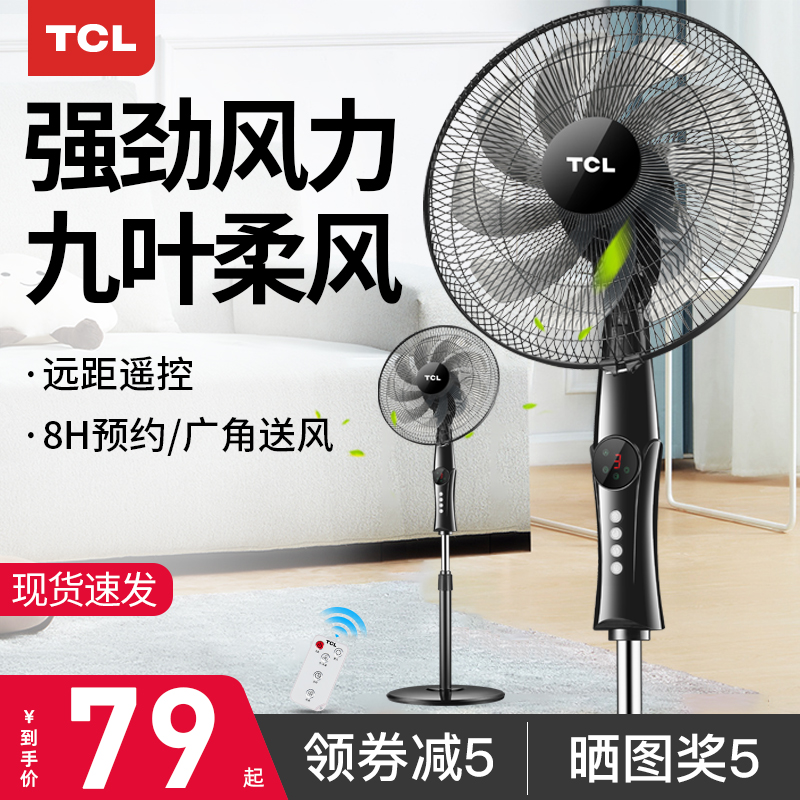 TCL电风扇落地扇家用静音摇头机械定时台式立式宿舍节能工业电扇