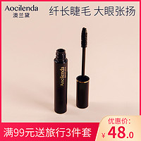 AOCILENDA 澳兰黛 孕妇睫毛膏孕妇专用天然怀孕期哺乳期可用孕妇化妆品彩妆