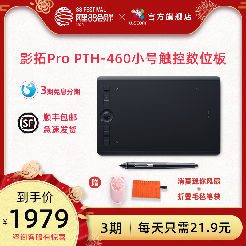 wacom 和冠 影拓Pro PTH-460数位板专业小图画设计板手绘板