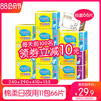 倍舒特卫生巾姨妈巾5星棉柔日用夜用含护垫组合套装66片官方整箱