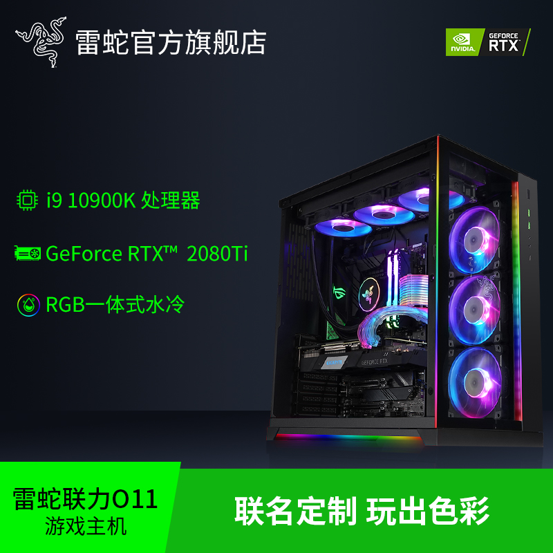 Razer雷蛇联力包豪斯RGB幻彩DIY主机i9 10900K/RTX 2080 TI高配水冷旗舰电竞游戏娱乐台式电脑组装主播吃鸡