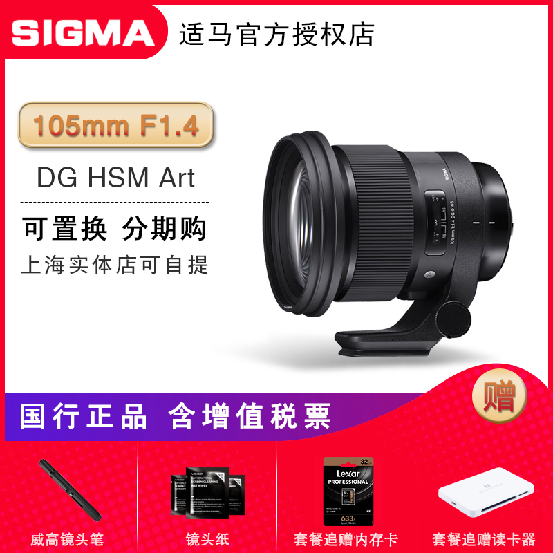 [国行] 适马105mm F1.4 DG HSM Art远摄人像虚化定焦镜头105 1.4