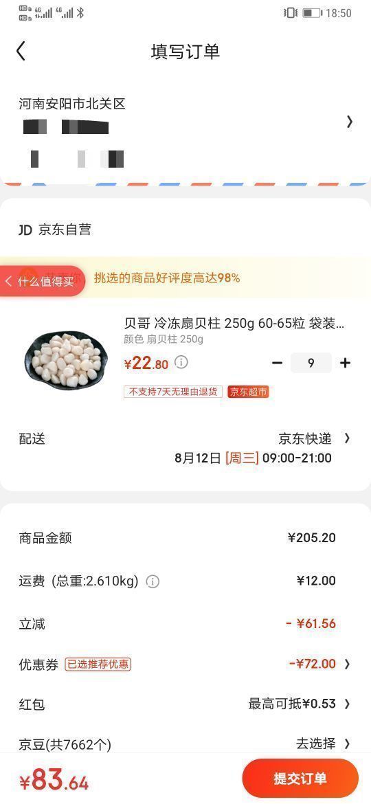 贝哥 冷冻鲜贝柱 扇贝肉柱 250g 60-65粒 袋装 海鲜水产 *9件