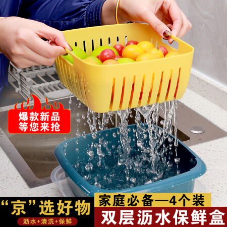 居家迷创意多功能双层沥水篮带盖厨房冰箱沥水保鲜盒 塑料水果收纳篮 双层沥水篮 黄色4个装