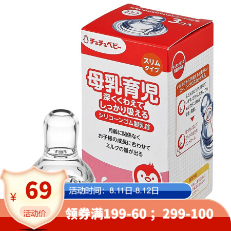 啾啾（CHUCHU） 日本原装进口chuchubaby仿真乳头奶嘴标准口径母乳育儿硅胶奶嘴奶瓶配件 3只装(0个月以上) 0729