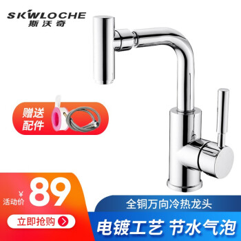 斯沃奇（SKWLOCHE）万向单孔龙头 全铜内芯冷热面盆水槽双用卫生间厨房水龙头360度 CF3009万向单孔龙头