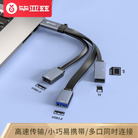 USB一拖三分线小神器 毕亚兹分线器体验
