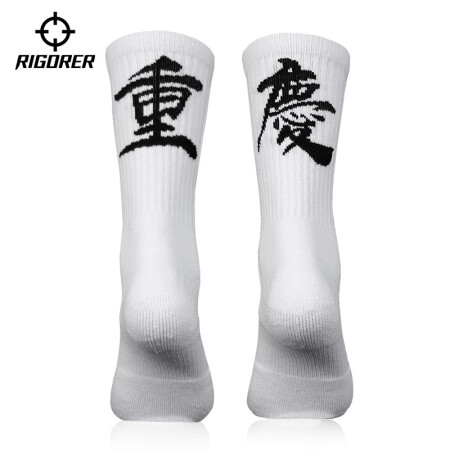 准者【省份袜子】男女袜篮球足球跑步训练中筒袜个性袜专业运动袜 重庆【白色】 均码