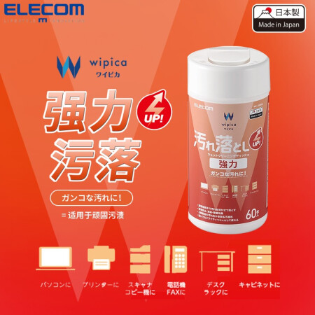 日本ELECOM液晶清洁纸巾无酒精去污清洁布强力去污一次性相机手机数码电脑 去污清洁巾 60片装