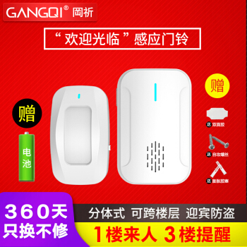 GANGQI 岡祈 P604 门铃感应器分体式