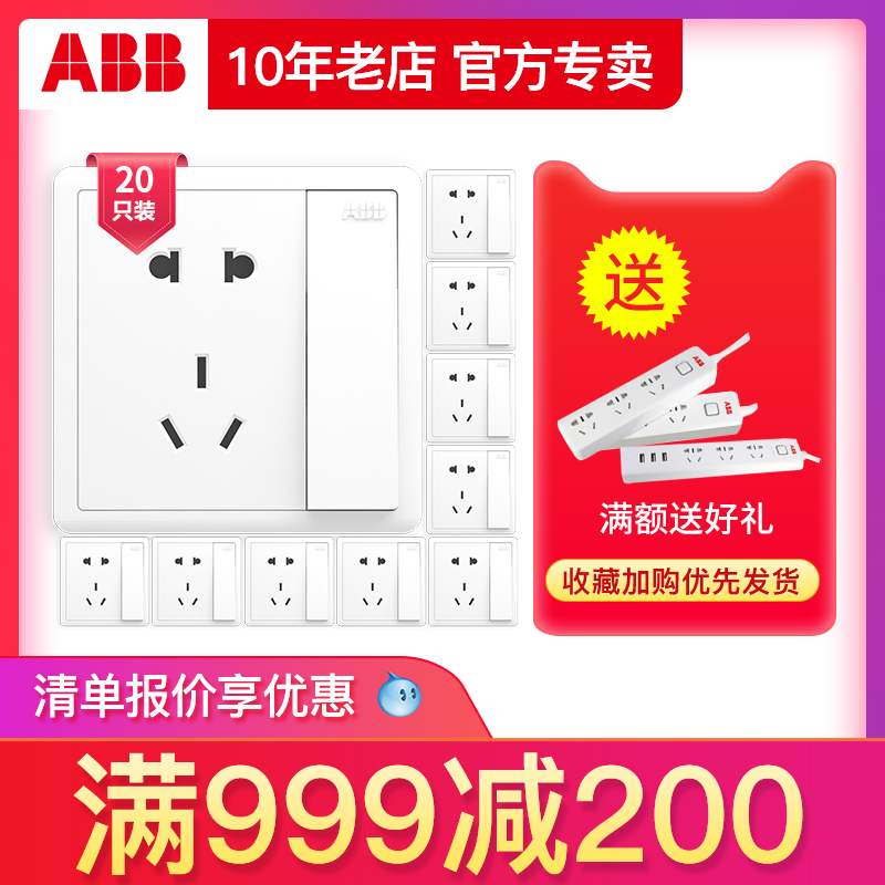 新品 abb开关插座远致一开双控五孔带开关电源插座AO225*10只装