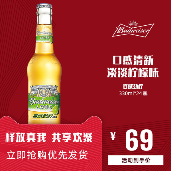 商品budweiser/百威啤酒劲柠青柠檬果味黄啤330ml*24大瓶装整箱