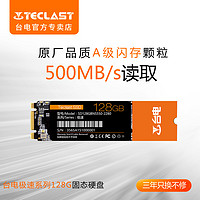 台电 128GB 256G M.2固态硬盘2280笔记本SATA台式机电脑NGFF SSD