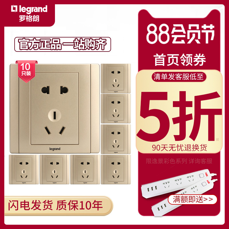 tcl罗格朗开关插座面板美涵金色10只五孔二三插墙壁电源86型