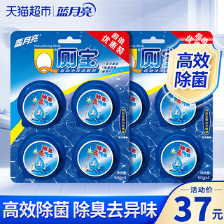 88VIP：Bluemoon 蓝月亮 洁厕灵马桶清洁剂洁厕宝50g×8块液蓝泡泡厕所除臭除垢
