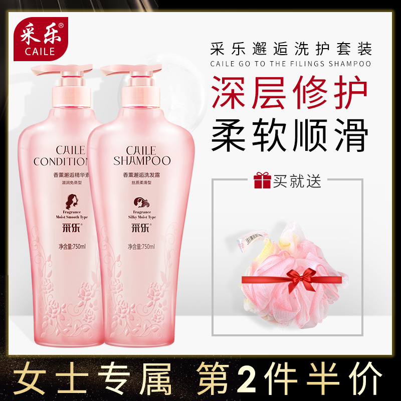 采乐 洗发水护发素套装1.5L 女士正品香水香味持续控油修复洗护