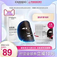 CHANDO 自然堂 富勒烯小灯泡面膜5片石墨烯提亮细致抗氧化发光黑科技官网