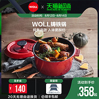 德国WOLL铸铁锅珐琅锅炖锅家用20/24厘米加厚铸铁锅汤锅铸铁锅
