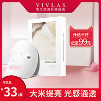 VIVLAS大米焕亮保湿面膜  柔嫩保湿 软化角质  透亮光泽