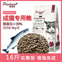 派德莱猫粮成猫增肥发腮天然粮8kg鱼肉味通用型大包装