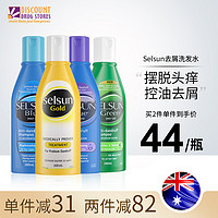 SELSUN blue 澳洲进口Selsun洗发水女去屑控油止痒洗发露男士无硅油goldblue