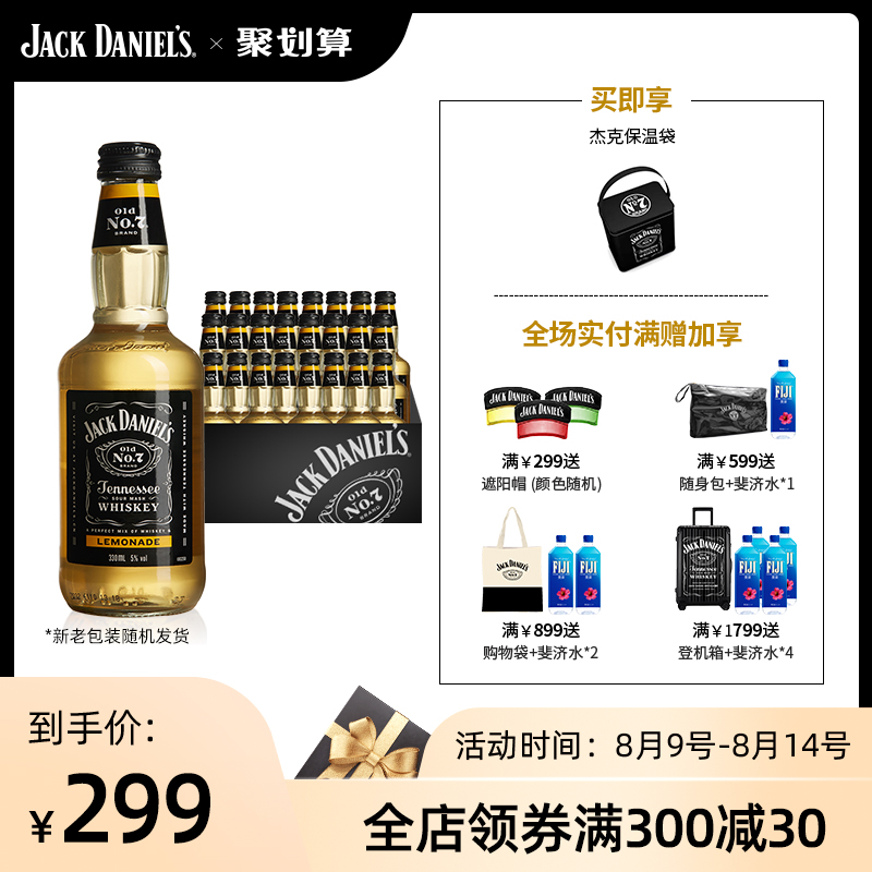 官方旗舰店杰克丹尼美国威士忌预调酒鸡尾酒柠檬味330ml*24瓶组合