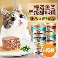 珍致猫主食罐头85g*6鱼肉鸡肉进口湿粮加菲折耳通用成猫幼猫增肥