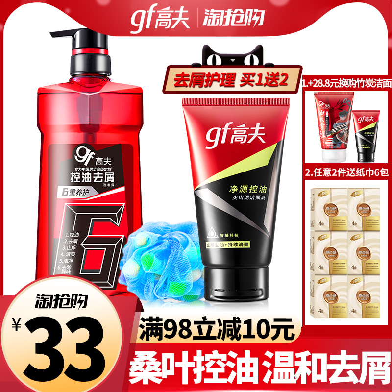 高夫男士洗发水露 无硅油控油去屑止痒清爽润发洗头膏 旗舰店官网