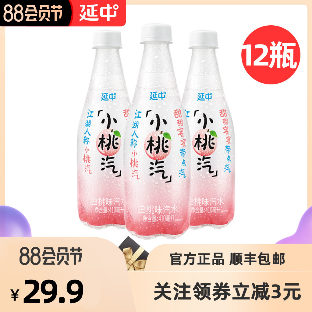 延中 小桃汽 410ml*12瓶/箱 白桃口味碳酸饮料桃子汽水饮品