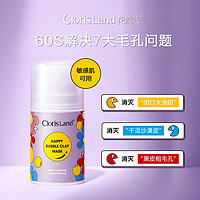 Cloris Land 花皙蔻 泡泡泥膜清洁面膜 50g