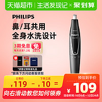 PHILIPS 飞利浦 鼻毛修剪器男士女电动剃鼻毛修剪鼻毛器剪刀手动神器刮鼻毛