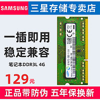 SAMSUNG 三星 笔记本内存条ddr3l 1600 4G 8G海力士ddr3电脑运行内存正品