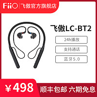 FiiO/飞傲 LC-BT2颈挂式项圈运动LDAC蓝牙MMCX耳机0.78mm升级线