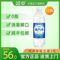 YANZHONG 延中 盐汽水1.25L