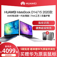 【限时优惠200】Huawei/华为 Matebook D 15.6英寸全面屏便携锐龙15/14办公手提电脑超薄本 笔记本电脑 【D14新款】14英寸 i7 16G+512G SSD+MX250皓月银 官方标配