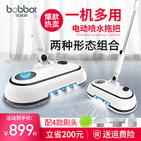 BOB-HOME 宝家丽 BOBBOT宝家丽无线家用电动拖把擦拖地机神器无蒸汽家用扫地一体机