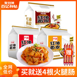 阿宽红油面皮三口味超市连包方便面干拌面速食食品泡面袋装