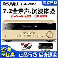 Yamaha/雅马哈RX-V585进口专业功放7.2全景声家庭影院蓝牙功放机