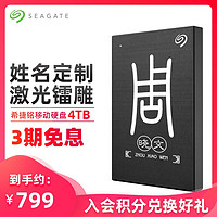 姓名设计 Seagate希捷移动硬盘4t外接游戏ps4外置大容量硬盘高速4tb外置机械存储硬盘 官方旗舰店