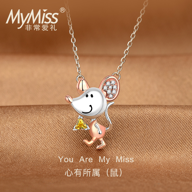 mymiss银镀铂金十二生肖小老鼠项链女本命年时尚新品吊坠心有所鼠