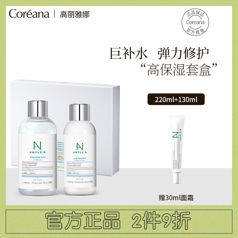 Coreana高丽雅娜水乳套装艾肤蕾高保湿补水清爽敏感肌玻尿酸水乳