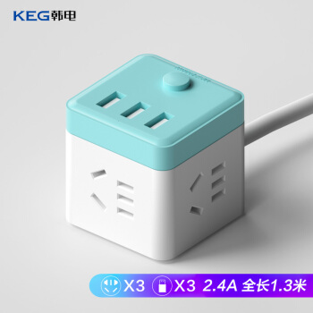 韩电（KEG）魔方插座 智能USB插座 魔方插座/插线板/插排/排插/接线板/拖线板 3孔+3USB 全长1.3米 蓝色盖