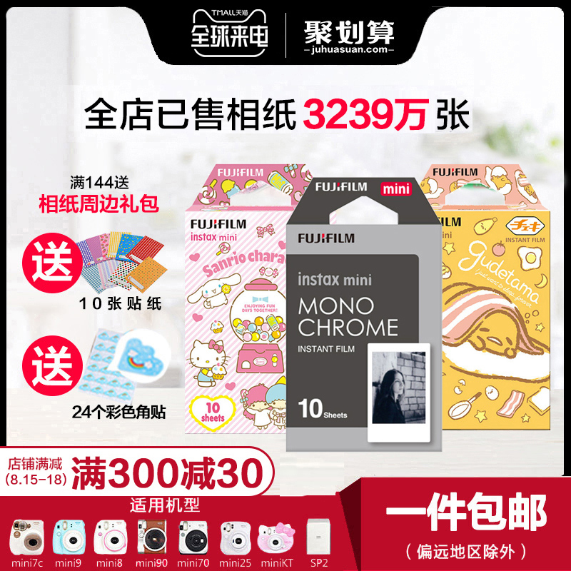 富士立拍立得相机纸 一次成像迷你胶片 mini9/11/7s/25/70/90/7c/8/KT/liplay/link照片纸3寸胶片相片纸