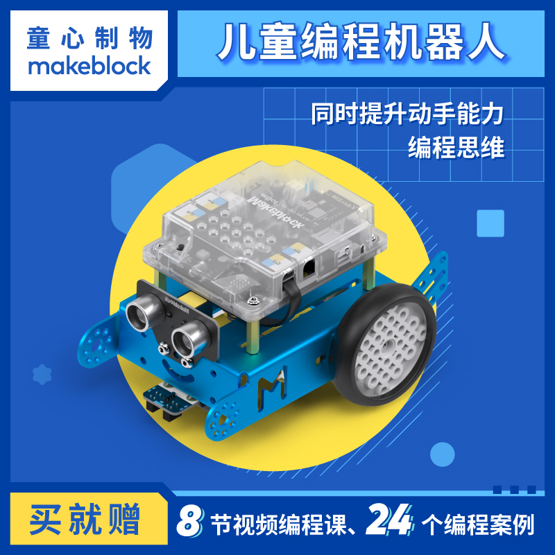 Makeblock mBot2编程机器人早教机拼装积木儿童人工智能可遥控玩具车创客高科技机器steam教育学习机童心制物