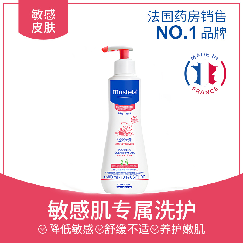 mustela妙思乐敏感舒缓洗发沐浴露300ml温和缓解瘙痒