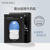 Moxie Girlz/慕斯女孩鲜牛奶蛋白补水面膜保湿提亮肤色男女正品